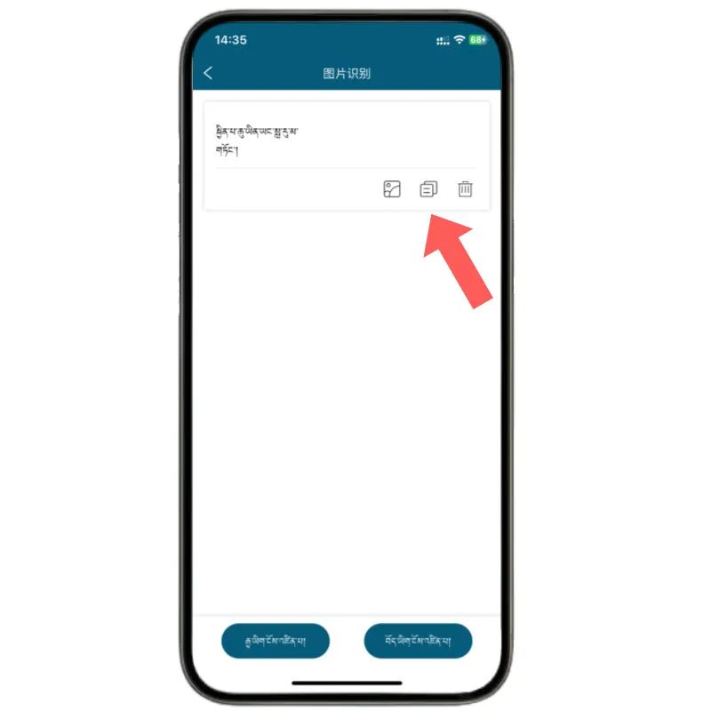 iPhone手机怎么识别藏文？藏语翻译通App功能介绍：藏文OCR识别提取文字