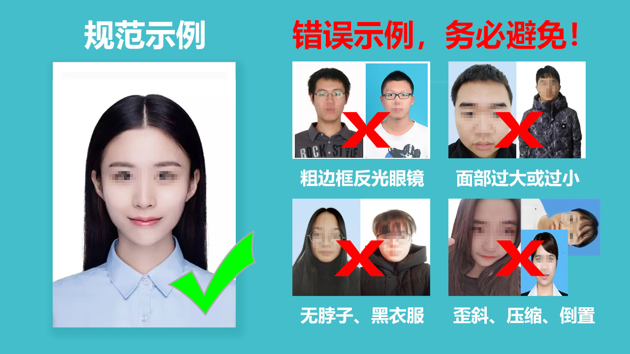 模糊照片,面部过暗或者过亮的照片,否则上传时可能会提示"不是证件照"