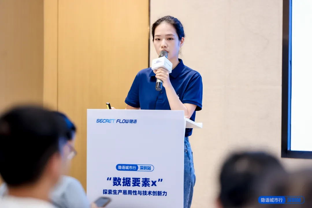 附演讲视频隐语城市行走进深圳隐语最新功能隐私计算硬