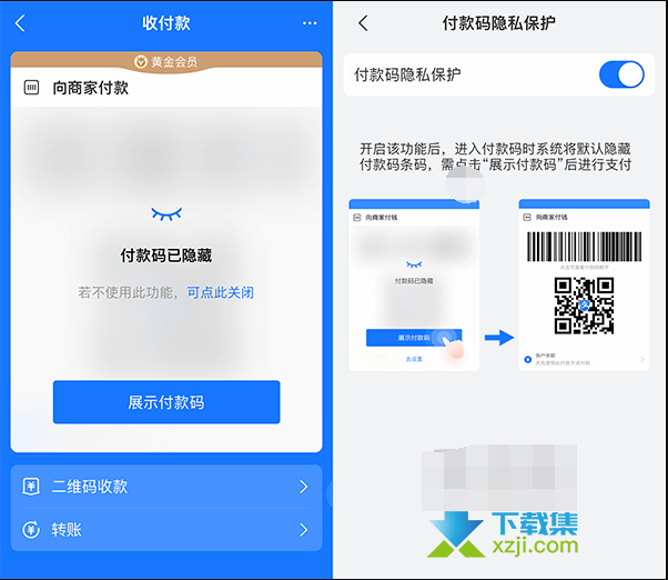 支付宝付款码隐私保护新功能的开启方法-CSDN博客