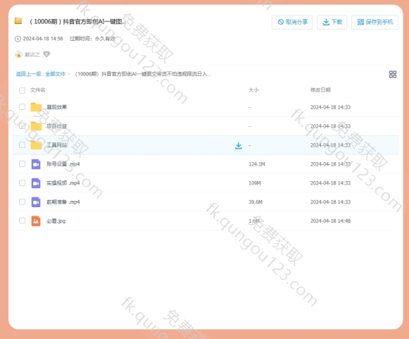 微信截图_20240419200543.png 抖音官方AI工具，一键图文带货，不怕违规限流，日入2000+ 第2张