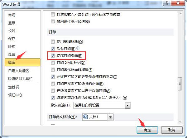计算机word数字逆序输出 Word打印倒序word文档怎样倒序打印 一支神笔融资助手的博客 Csdn博客