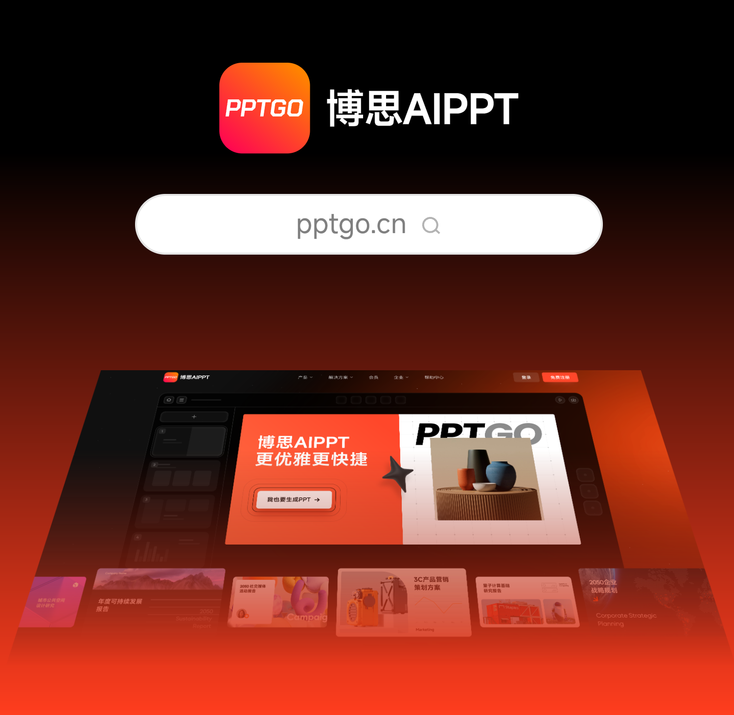 在线制作组织架构图-博思AIPPT