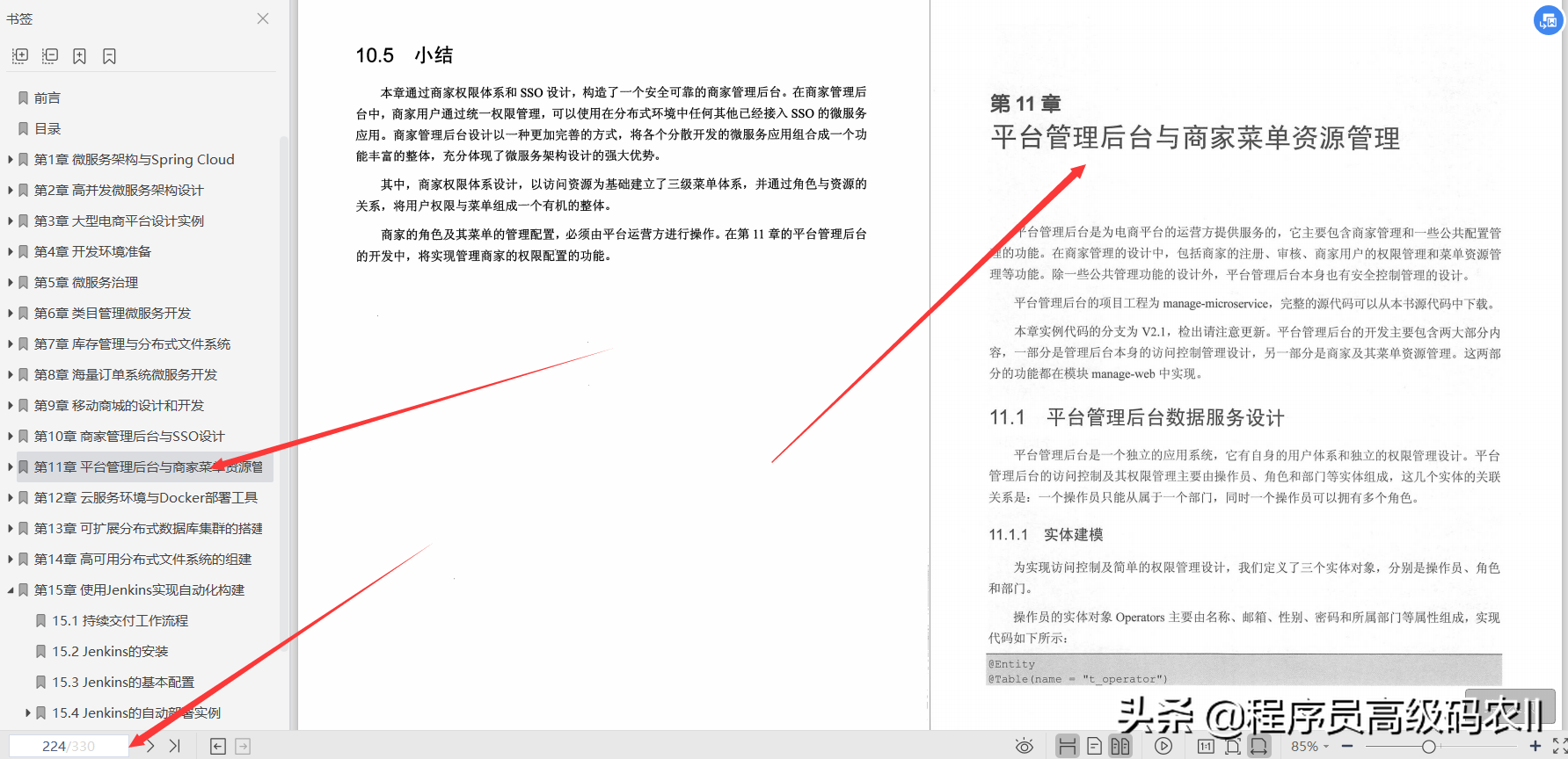 20年IT农民工分享SpringCloud微服务架构实战文档