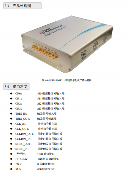 USB-8502/8504/8506/8512/8514/8516 4通道同步采样数字化仪_高采样率_06