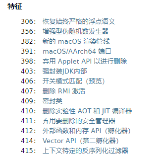 JAVA 17新特性