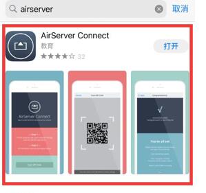 图5：移动端安装AirServer Connect