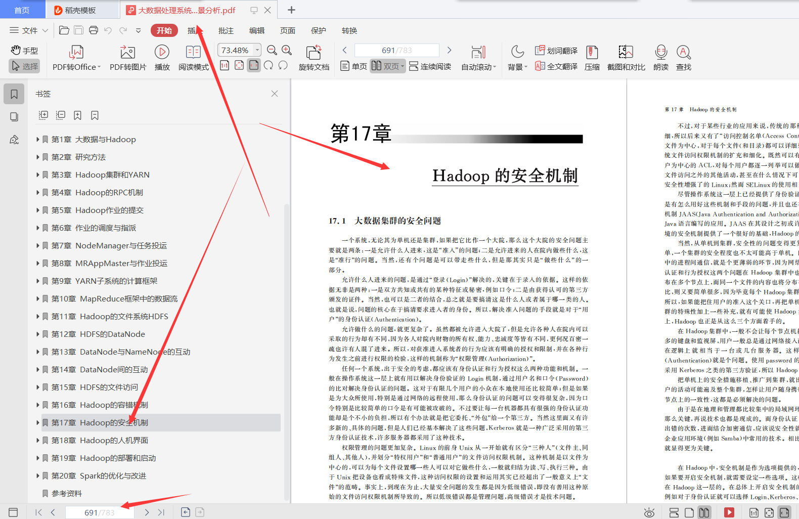 崇拝！ Huaweiが社内で推進している783ページのビッグデータ処理システム：Hadoopソースコードpdf