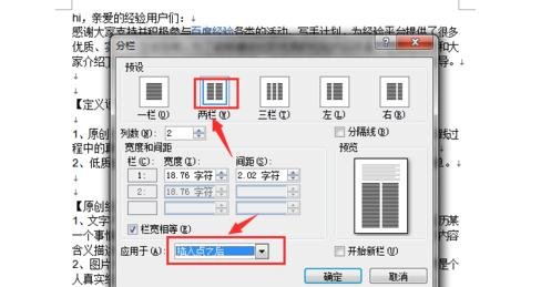 HTML中怎样把文字分两栏显示,word设置一页分两栏的三种方法