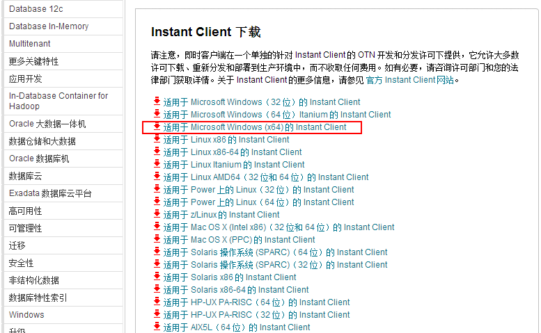 oracleclient安装教程_plsql developer配置数据库连接