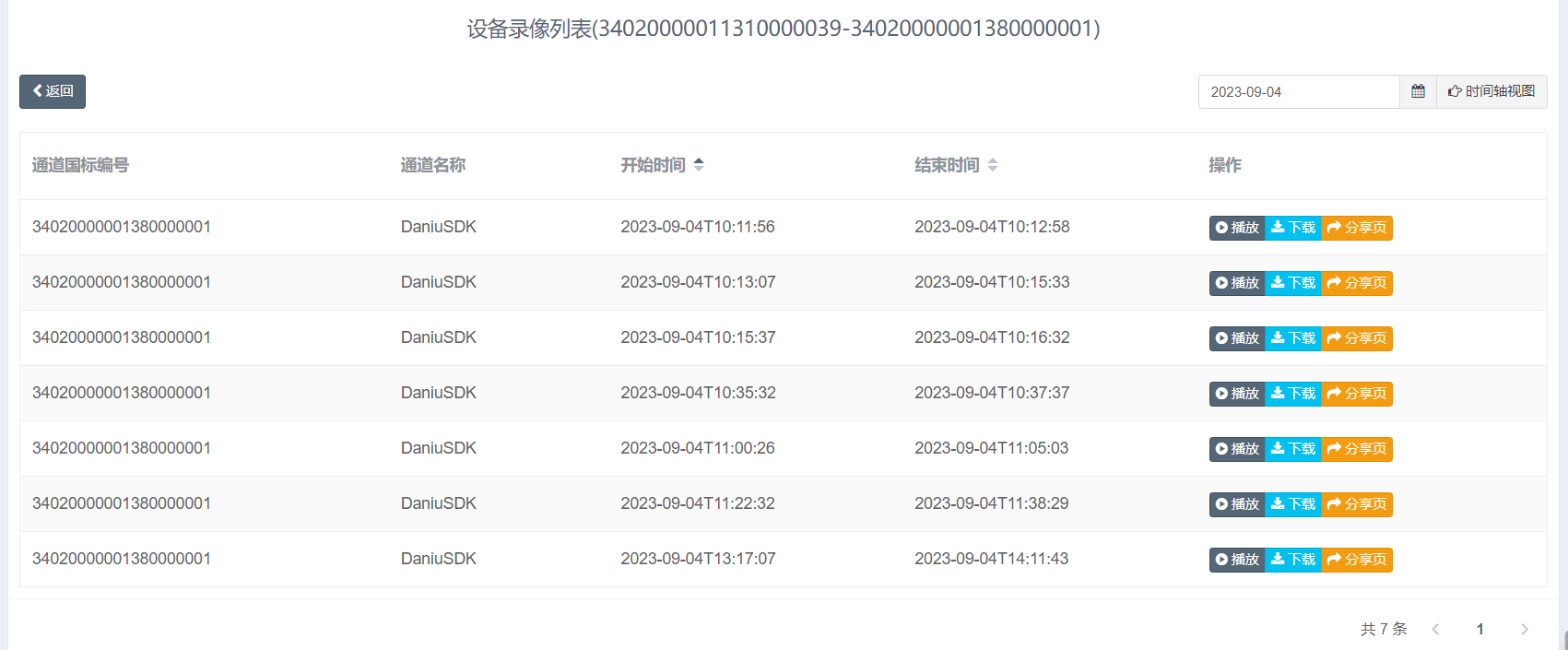 Android平台GB28181历史视音频文件检索规范探讨及技术实现