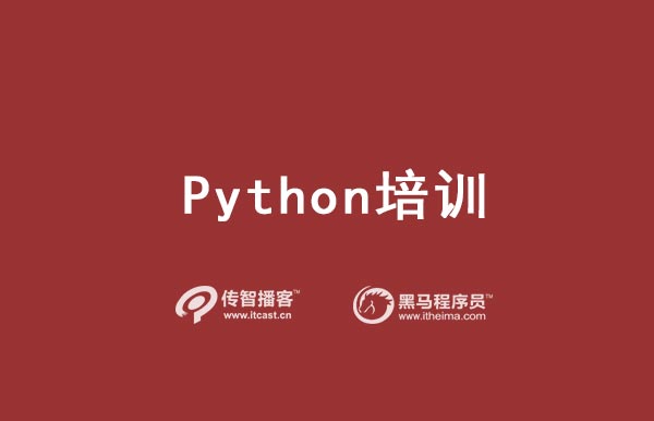 一般培训python要多少钱
