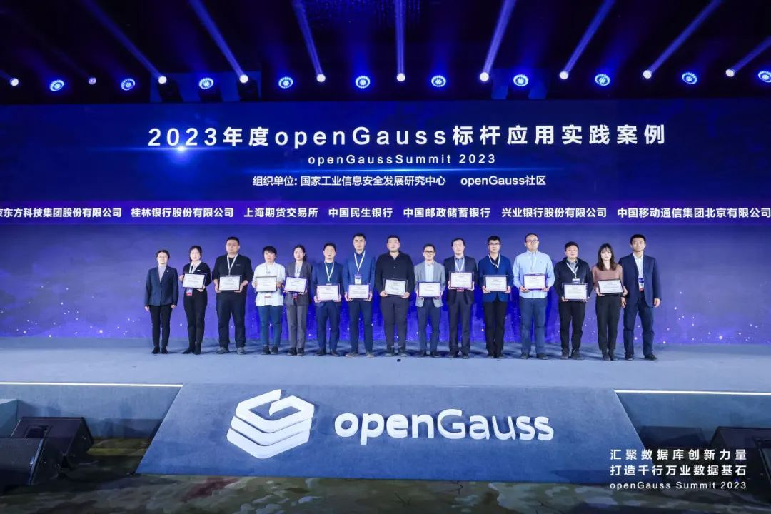 重磅2023年度openGauss标杆应用实践案例正式揭晓