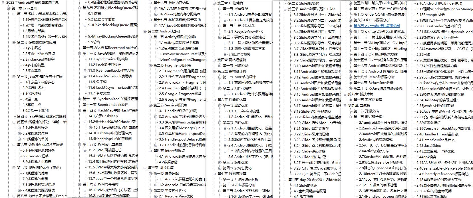 《2022最新Android中高级面试题汇总》