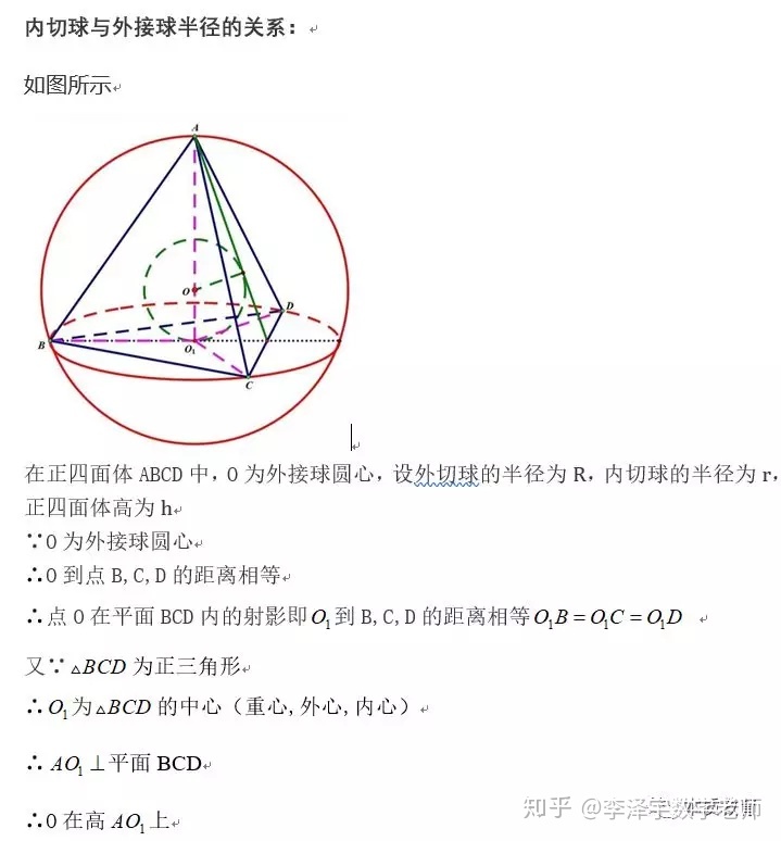 正四面体内切球半径图片