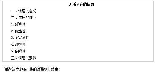 信息的载体依附性高中信息技术无处不在的信息说课稿