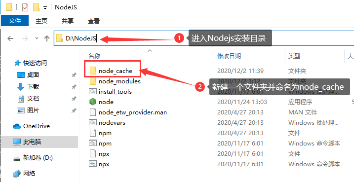 进入安装目录，新建node_cache文件夹