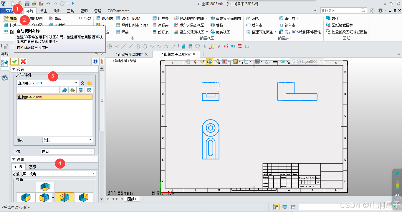 中望3D2025视图布局_中望3D