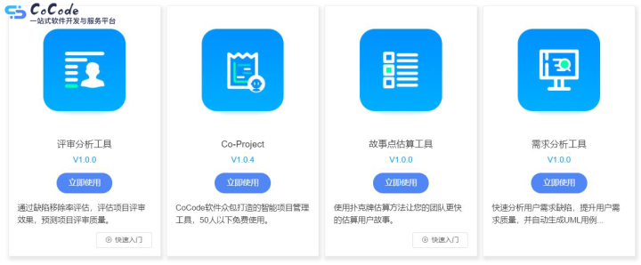 软件项目管理的5大成功原则 CoCode开发工具