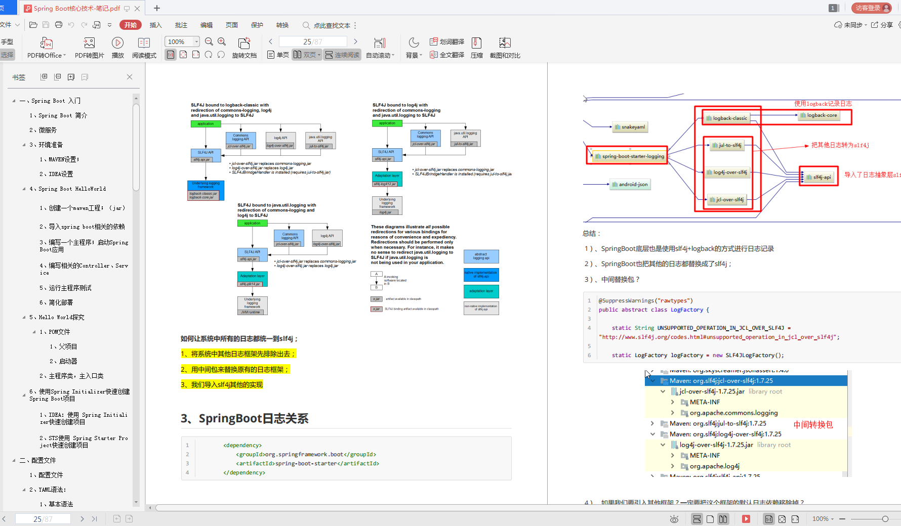 凭借一份“面试真经pdf”，我四面字节跳动，拿下1-2级offer