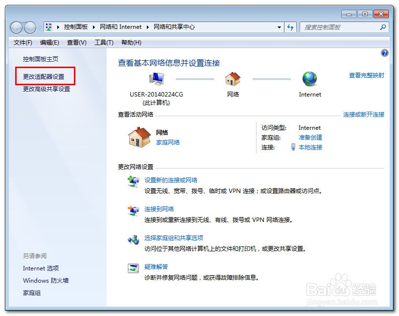 win7怎么设置IP地址