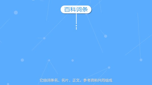 百度百科创建收费吗