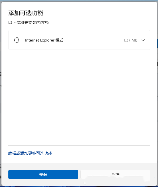 Win11找不到Internet Explorer？Win11开启IE模式功能的方法