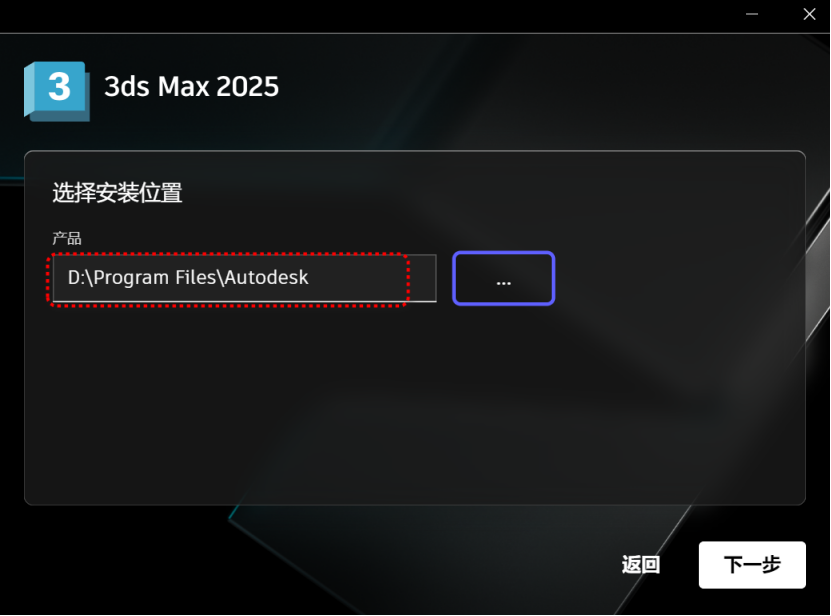 Autodesk 3DS Max v2025 激活版下载及安装教程 (3D 建模工具)_Max_03