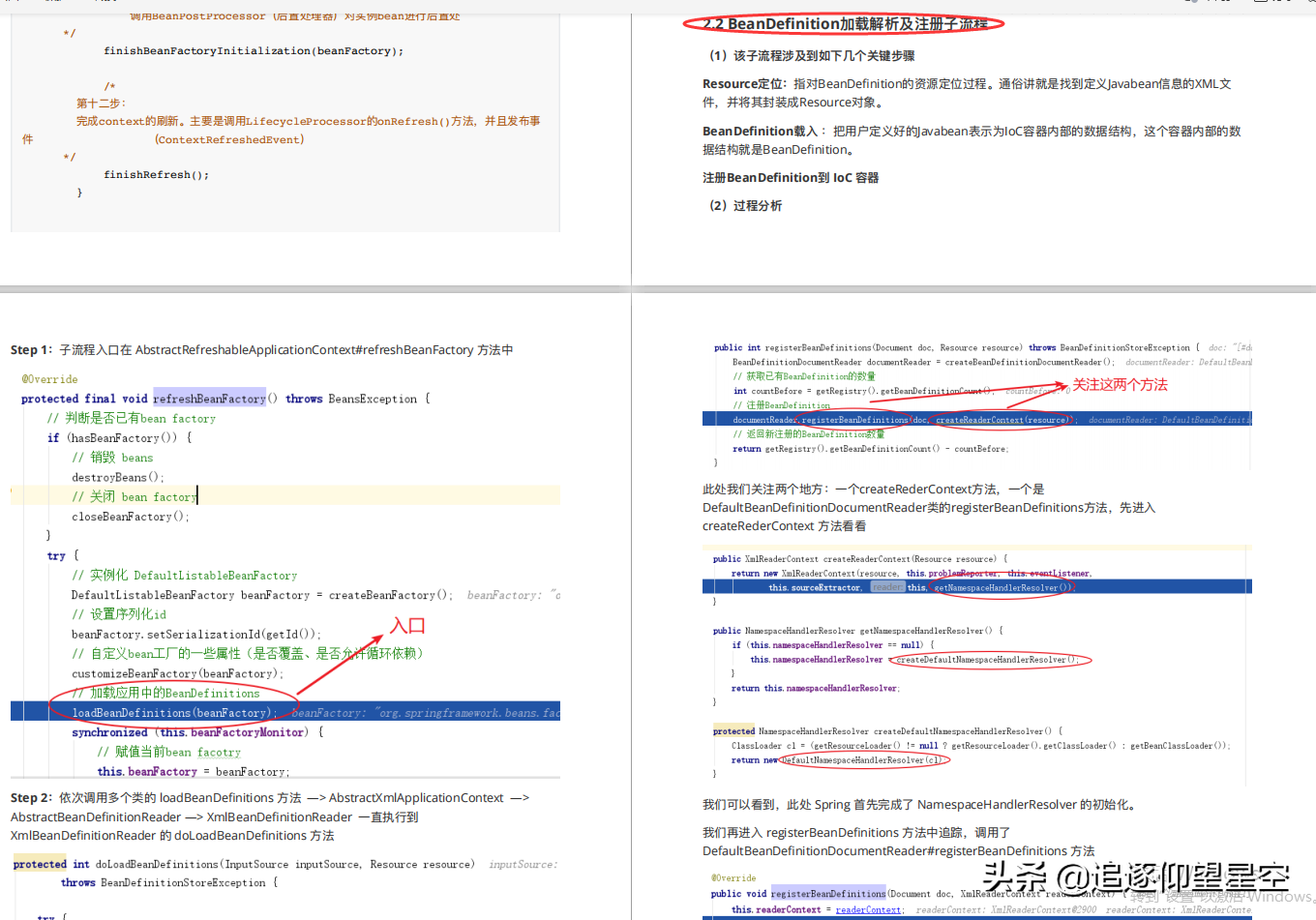 啃完这份宝藏级“Spring高级源码笔记”，面试P7问源码还会心虚？