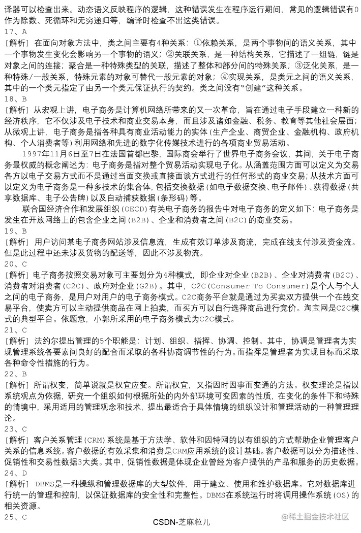 电子商务设计师上午卷模拟试题4_12.png