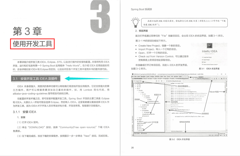 横扫阿里！Spring Boot 职场实战必修秘籍