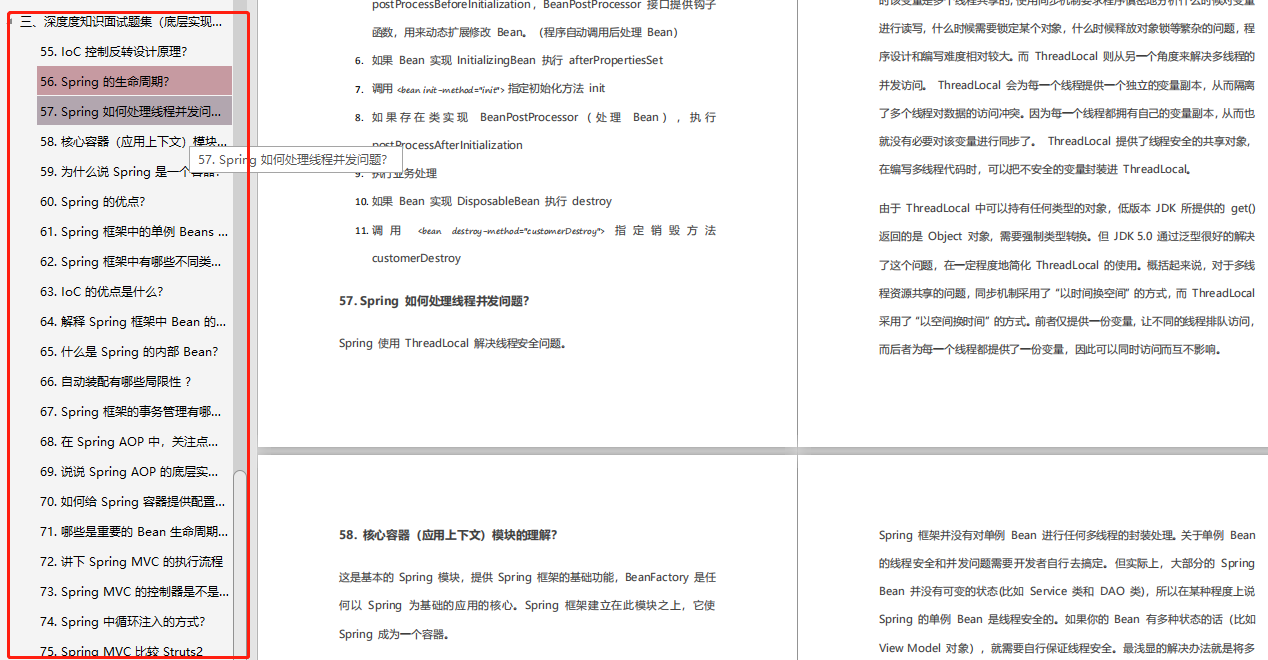 阿里Java二面问Spring哑口无言？100道Spring面试考点解析，请查收