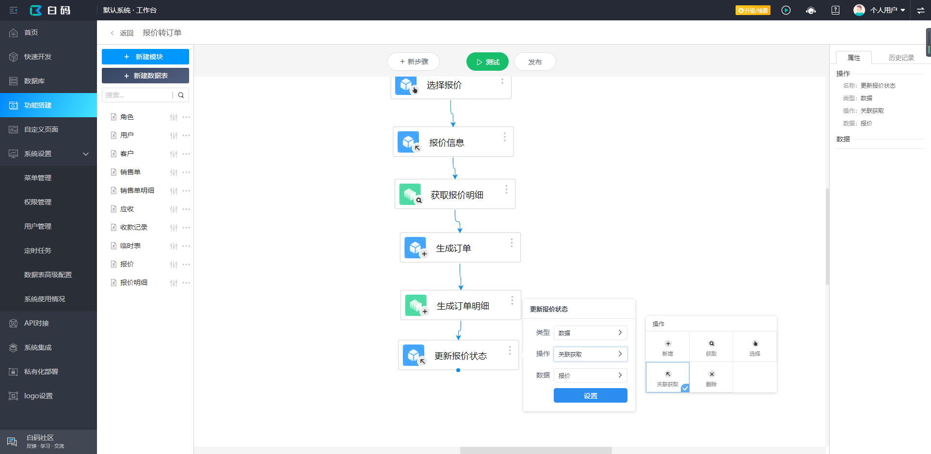 快速实现实现报价转订单功能