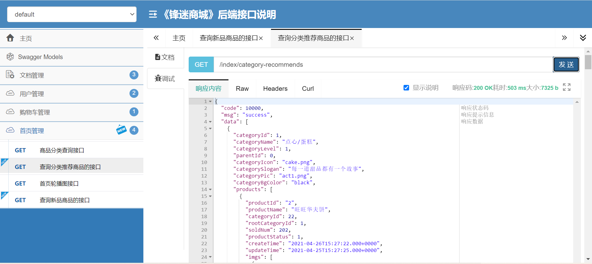 千峰商城-springboot项目搭建-63-分类商品推荐业务层和控制层实现