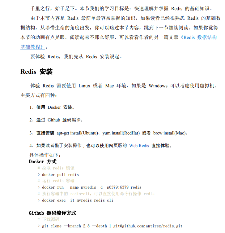 藏不住了!字节跳动限定"Redis深度历险"笔记,有什么?