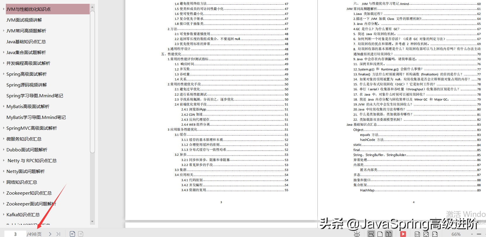 2020涨薪15K？搞懂这份大厂Java面试知识点笔记汇总，你也没问题