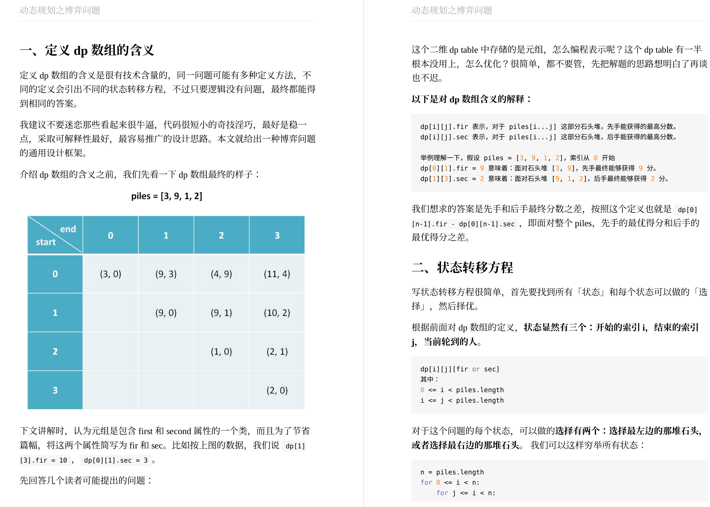 Github惊现神作，这份算法宝典让你横扫各大厂算法面试题