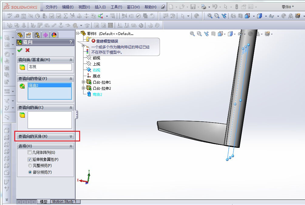 SOLIDWORKS镜向是什么？