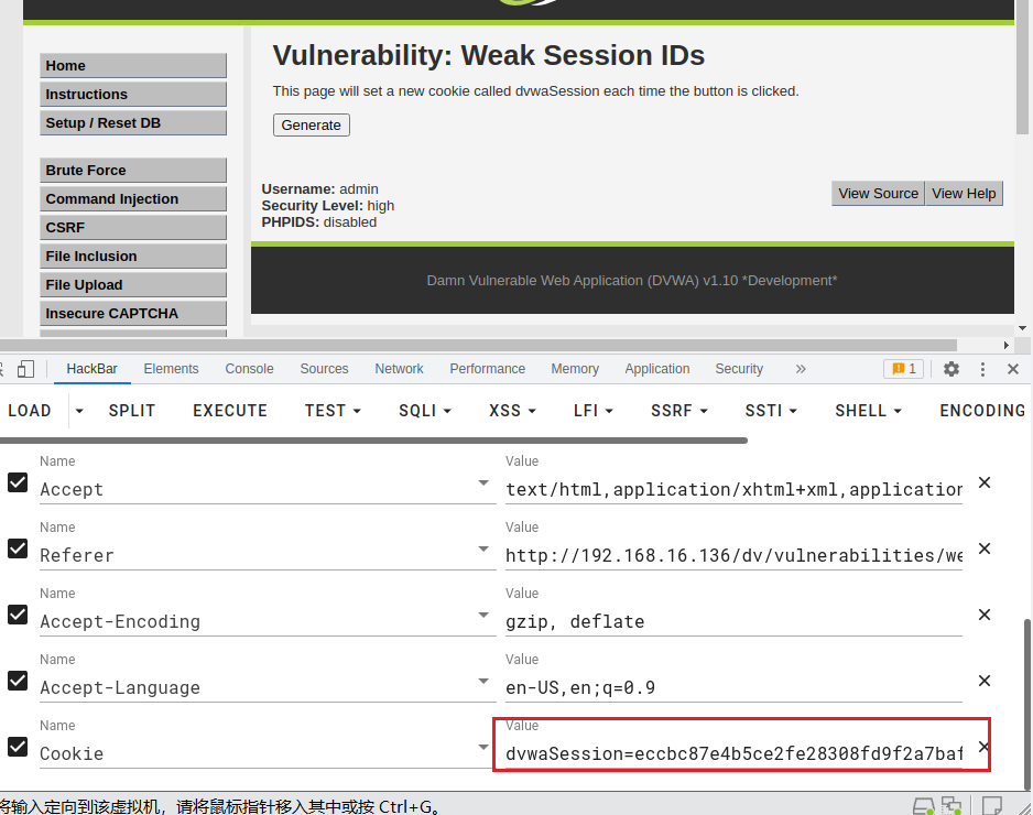 DVWA-弱会话IDS