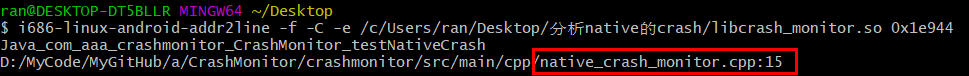 分析定位出so库中出现crash的行信息.png