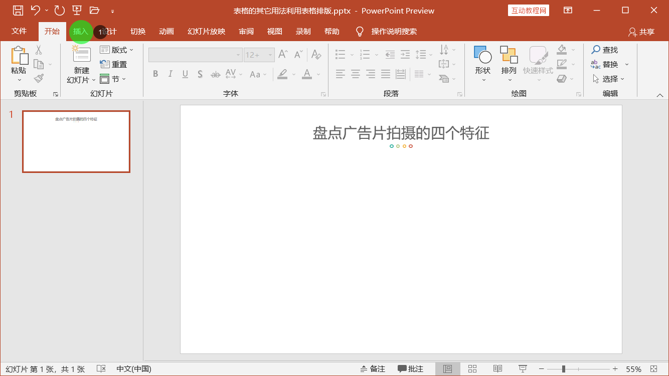 PowerPoint精美幻灯片实战教程