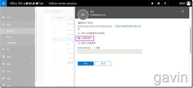 Office365混合部署之用户权限(角色)分配_Office_04