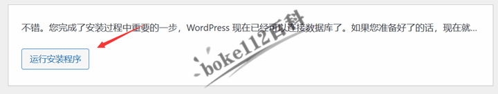 WordPress建站入门教程：如何在本地电脑搭建WordPress网站？-第9张-boke112百科(boke112.com)