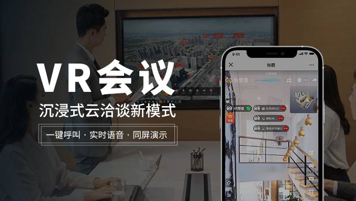 VR漫游的“沉浸式”体验，你get到了吗？