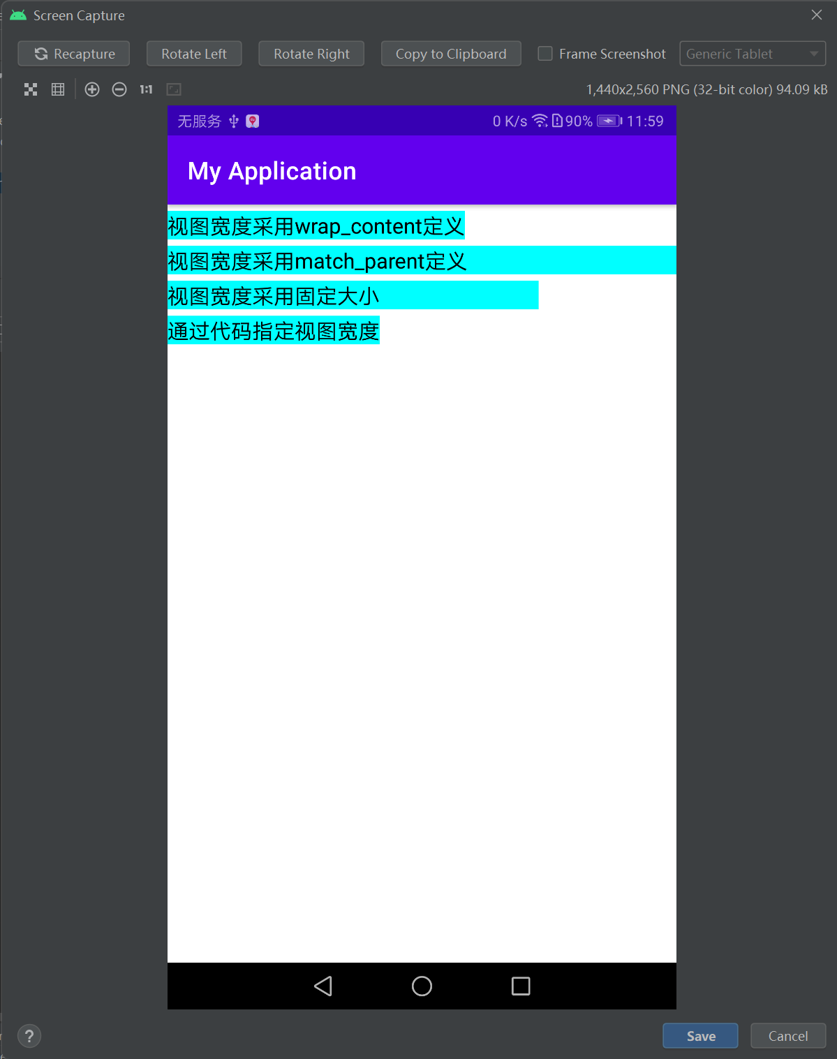 基础复习——文本显示——TextView——设置视图的宽高——设置视图之间的间距：layout_margin以及padding——设置视图的对