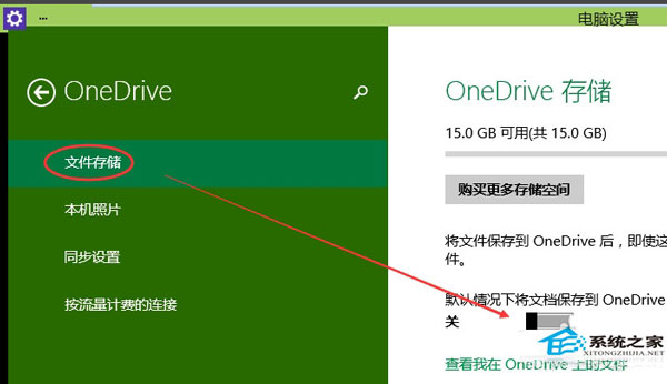 Win10如何取消OneDrive自动同步