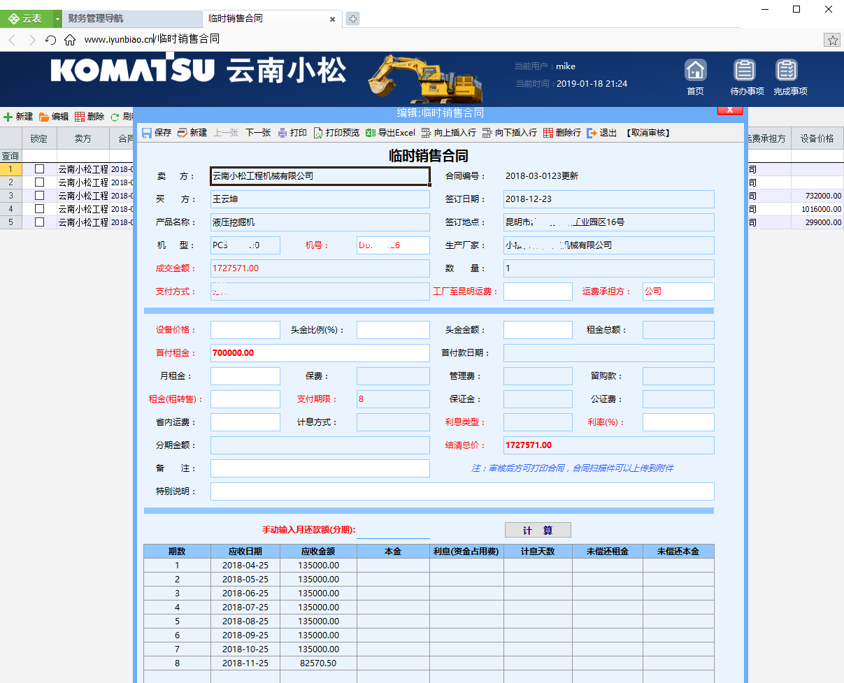 云表企业级无代码案例-复杂机械ERP管理系统