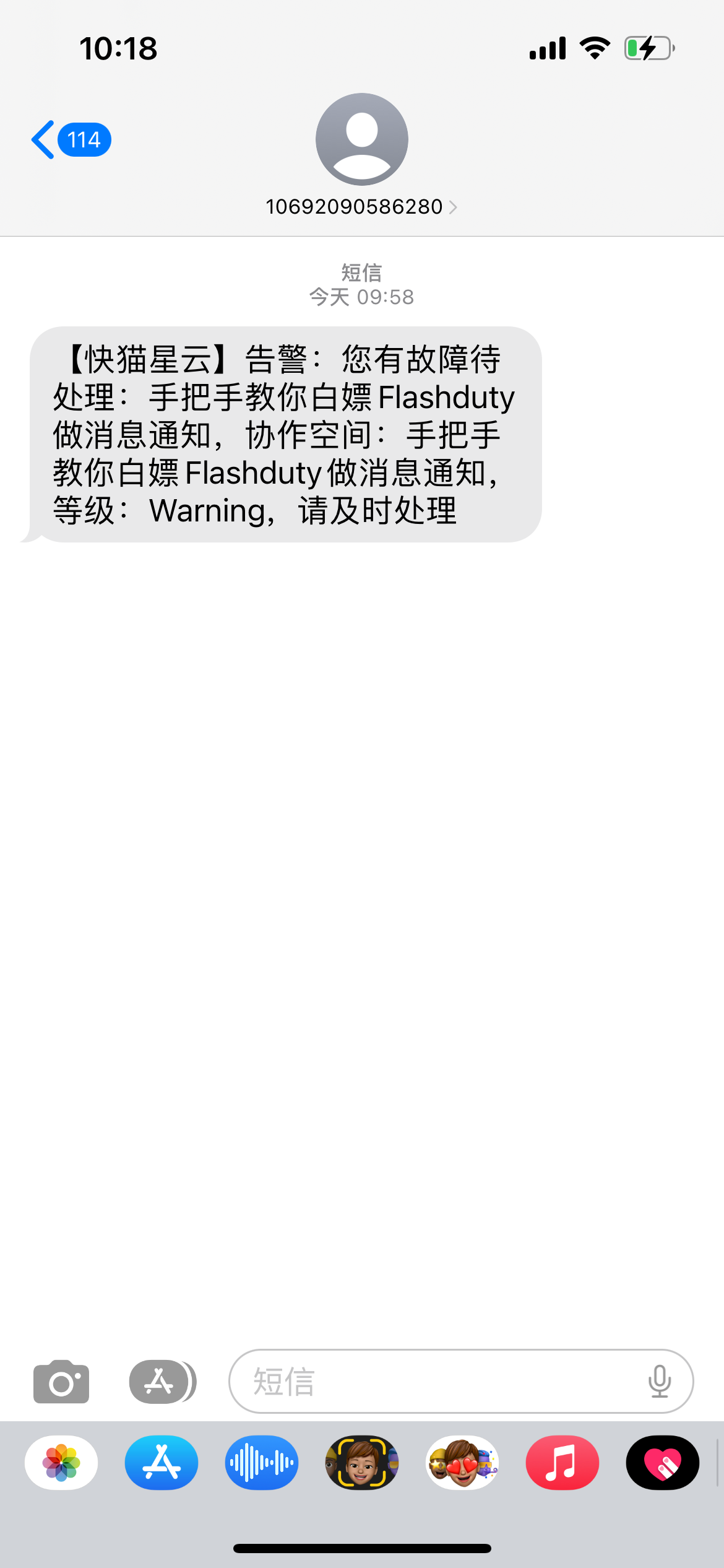 手把手教你免费用Flashduty做消息通知