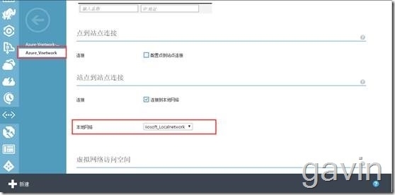 Windows Azure多站点vpn配置介绍_Windows Azure_35