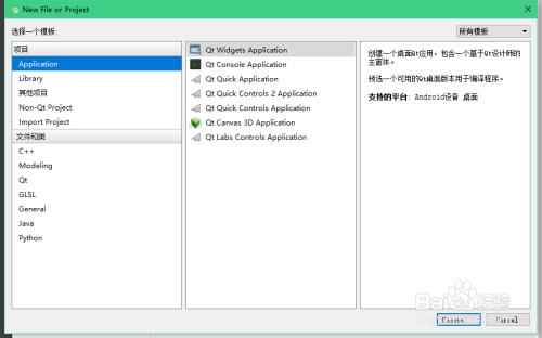 图解Qt Creator创建新项目